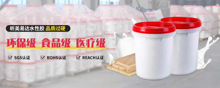 青島昕美易達專業生產水性膠,膠水等系列產品.